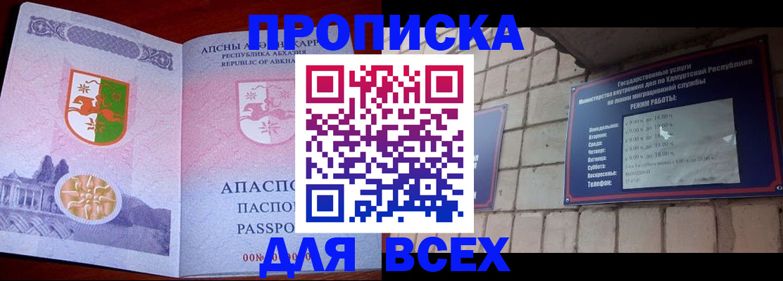 купить прописку в Сосенском