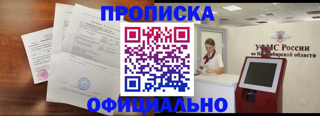 прописка штамп в Сосенском