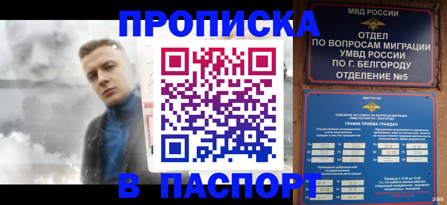 временная регистрация в Сосенском